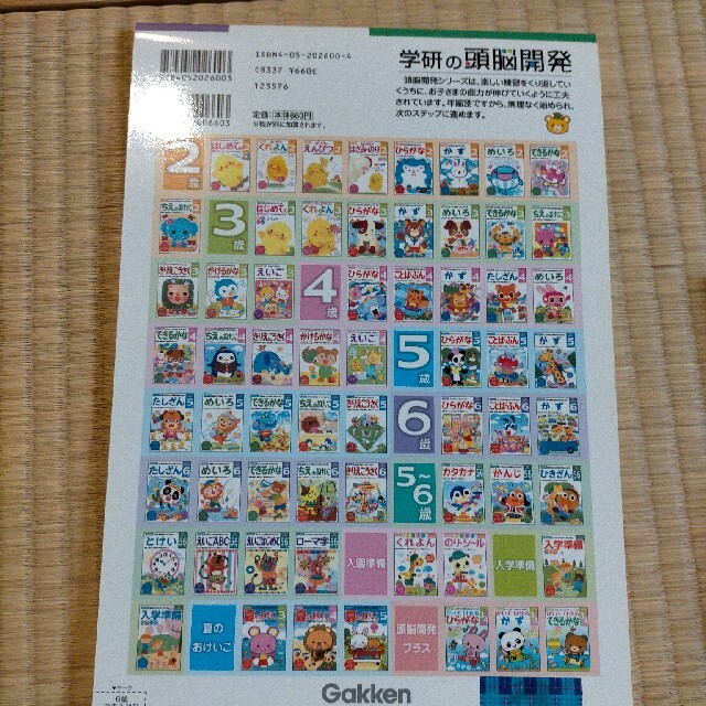 できるかな ６歳 エンタメ/ホビーの本(語学/参考書)の商品写真