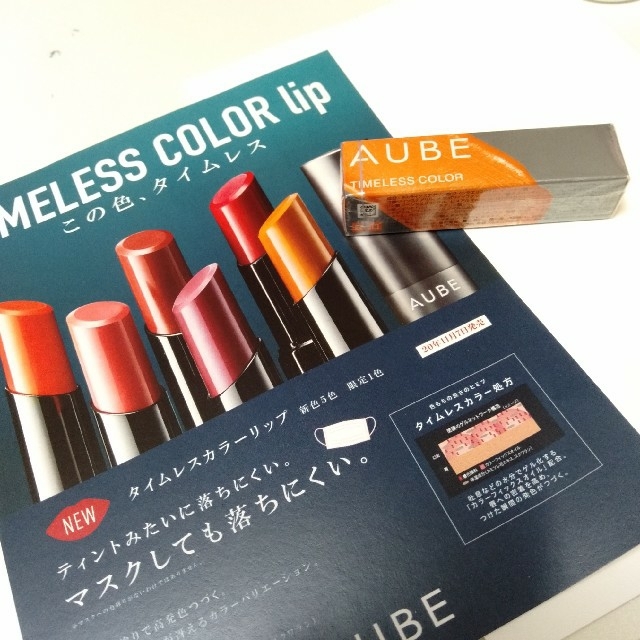 AUBE(オーブ)のAUBE　タイムレスカラーリップ　06 コスメ/美容のベースメイク/化粧品(口紅)の商品写真