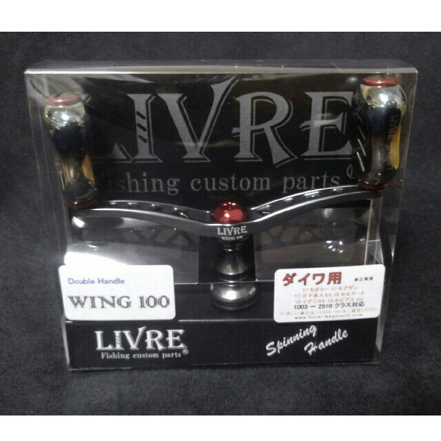 LIVRE WING100　ダイワ用 美品