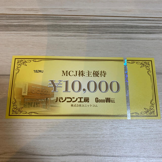 パソコン工房 商品券１万円分 (MCJ株主優待)