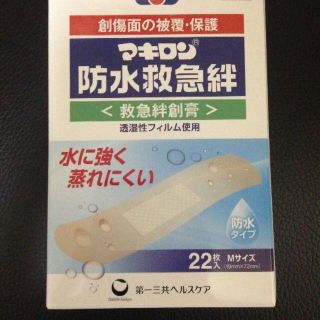 ダイイチサンキョウヘルスケア(第一三共ヘルスケア)のマキロン防水救急絆(その他)