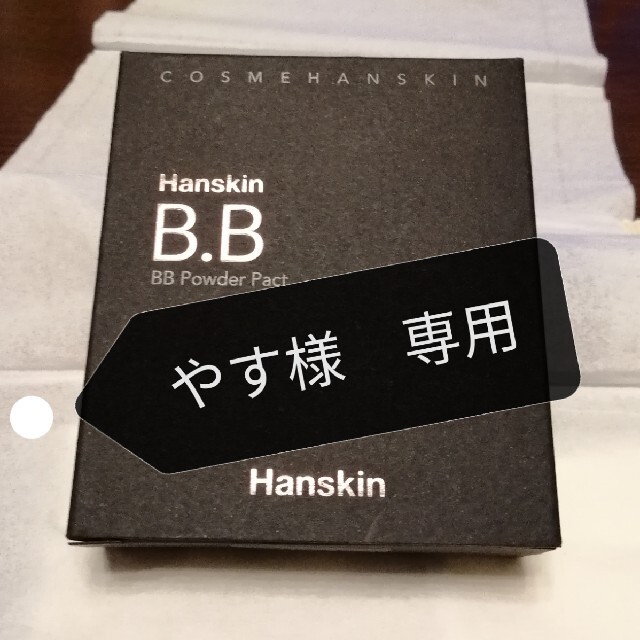 HANSKIN(ハンスキン)のハンスキン BBパウダーパクト コスメ/美容のベースメイク/化粧品(その他)の商品写真