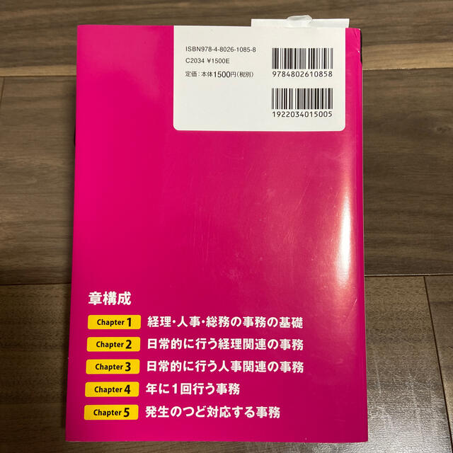 小さな会社の経理・人事・総務がぜんぶ自分でできる本 マイナンバ－に完全対応 エンタメ/ホビーの本(ビジネス/経済)の商品写真