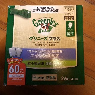 グリニーズ 超小型犬用7歳からのエイジングケア60本入り(犬)