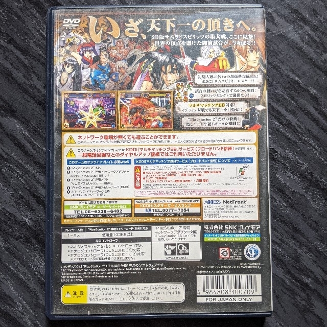 ハイクオリティな商品 サムライスピリッツ 天下一剣客伝【新品未開封