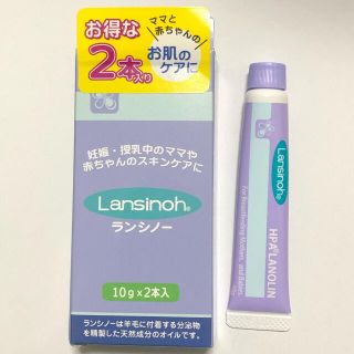 新品　ランシノー　10g(その他)