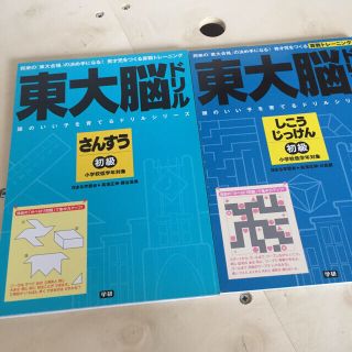 ゆき様専用 東大脳ドリル、宮本算数４点セット(語学/参考書)