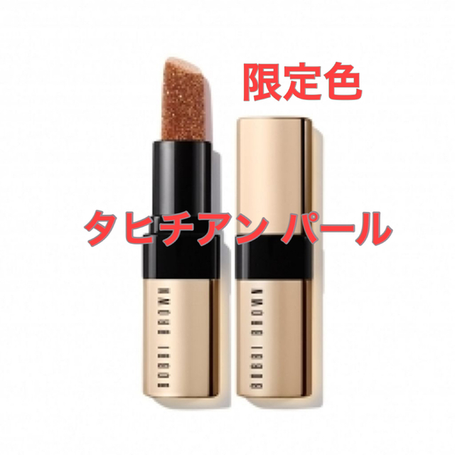 BOBBI BROWN(ボビイブラウン)の【完売色】ボビイブラウン ホリデー限定 リップ タヒチ アン パール コスメ/美容のベースメイク/化粧品(口紅)の商品写真