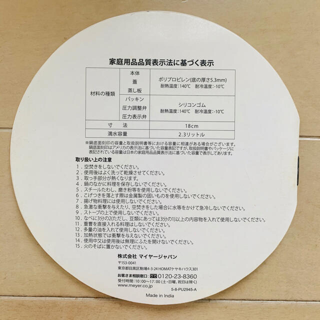 MEYER(マイヤー)の【新品未使用!!】マイヤー 電子レンジ 圧力鍋 2.3L インテリア/住まい/日用品のキッチン/食器(調理道具/製菓道具)の商品写真