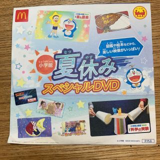 ショウガクカン(小学館)の新品未使用　ドラえもん　DVD マクドナルド(その他)