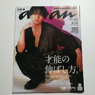 ジャニーズ(Johnny's)のanan (アンアン) 2020年 8/5号　新品(その他)