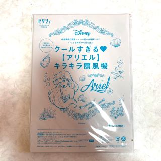 アリエル(アリエル)のゼクシィ 2019年 8月号 付録 アリエル キラキラ扇風機(扇風機)