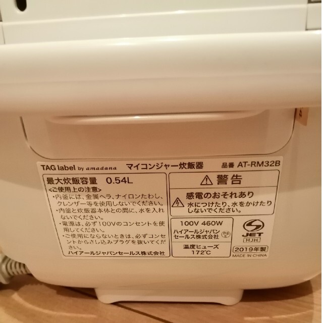 新品未使用　炊飯器　３合炊き　メーカー保証有り