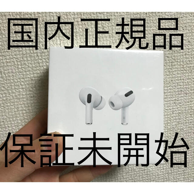 AirPods Pro MWP22J/A 新品未開封 国内正規品 - ヘッドフォン/イヤフォン