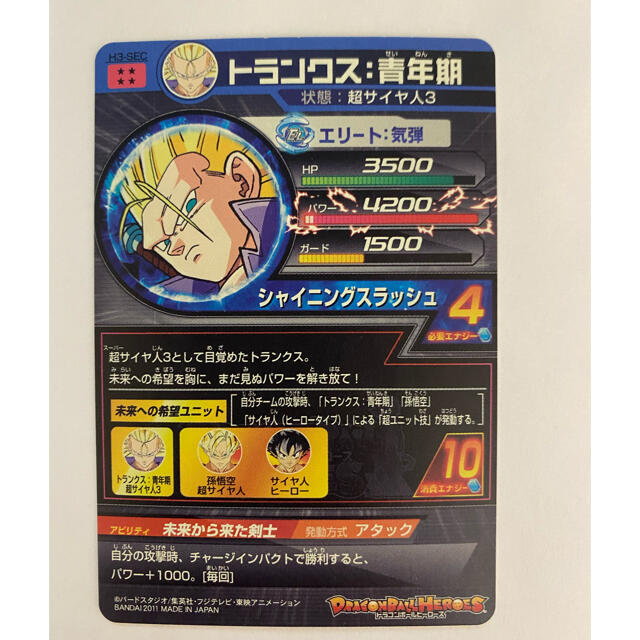 ドラゴンボール - ドラゴンボールヒーローズ トランクス シークレット
