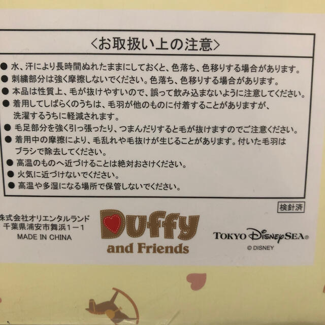 ディズニー ダッフィー カバーオール