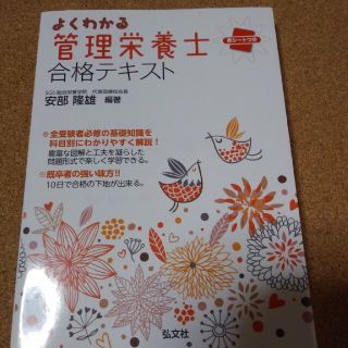 よくわかる管理栄養士合格テキスト(科学/技術)