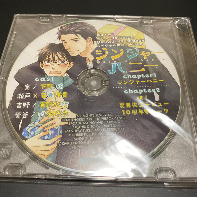 ジンジャーハニー　ドラマCD 非売品 エンタメ/ホビーのCD(アニメ)の商品写真