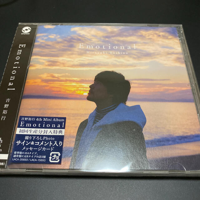 ■未開封■ 吉野裕行　Emotional 通常盤 エンタメ/ホビーのCD(ポップス/ロック(邦楽))の商品写真