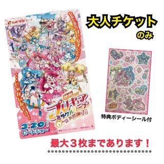 バンダイ(BANDAI)の映画プリキュア ミラクルリープのムビチケカード 未使用(その他)