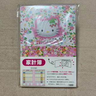 ハローキティ(ハローキティ)の新品☆ サンリオハローキティのお花柄家計簿(ノート/メモ帳/ふせん)