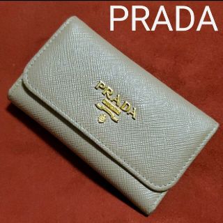 プラダ(PRADA)のPRADA　プラダ　キーケース　ベージュ(キーケース)