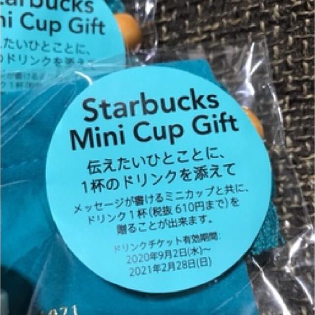 Starbucks Coffee(スターバックスコーヒー)の<チケット有2枚> スターバックスアニバーサリー2020ミニカップギフトスタバ チケットの優待券/割引券(フード/ドリンク券)の商品写真