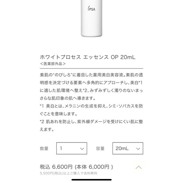 IPSA(イプサ)のホワイトプロセス エッセンス OP 20mL   2点 コスメ/美容のスキンケア/基礎化粧品(美容液)の商品写真