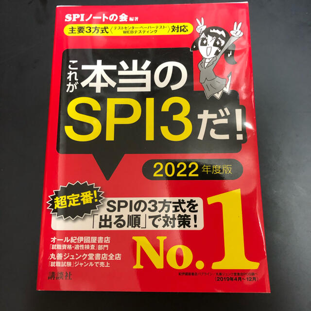 2022 spi3 年度 の 版 だ これが 本当