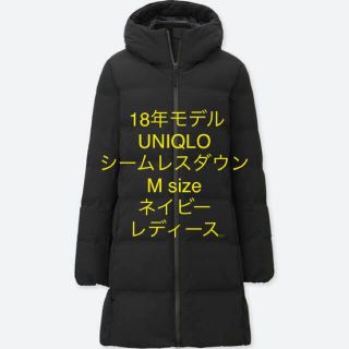 ユニクロ(UNIQLO)の 18年model ユニクロ シームレスダウンパーカ ダウンジャケット M(ダウンコート)