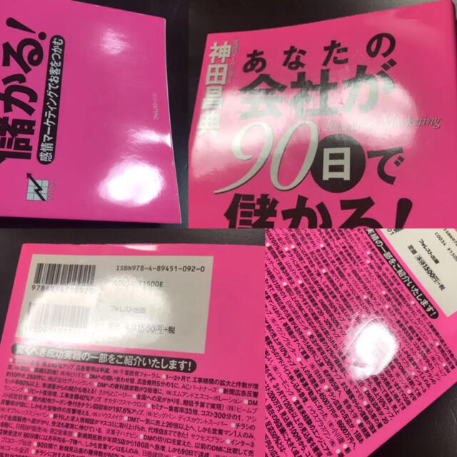 あなたの会社が90日で儲かる! 感情マーケティングでお客をつかむ エンタメ/ホビーの本(ビジネス/経済)の商品写真