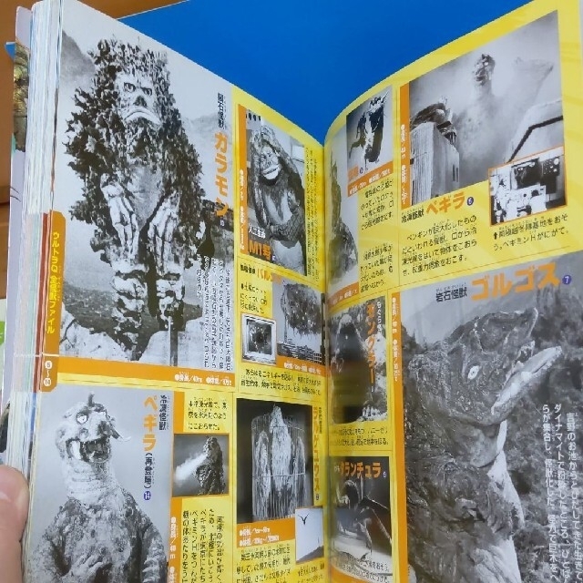 【お値下げ!!】全ウルトラ怪獣完全超百科 ウルトラQ~ウルトラマンパワード編