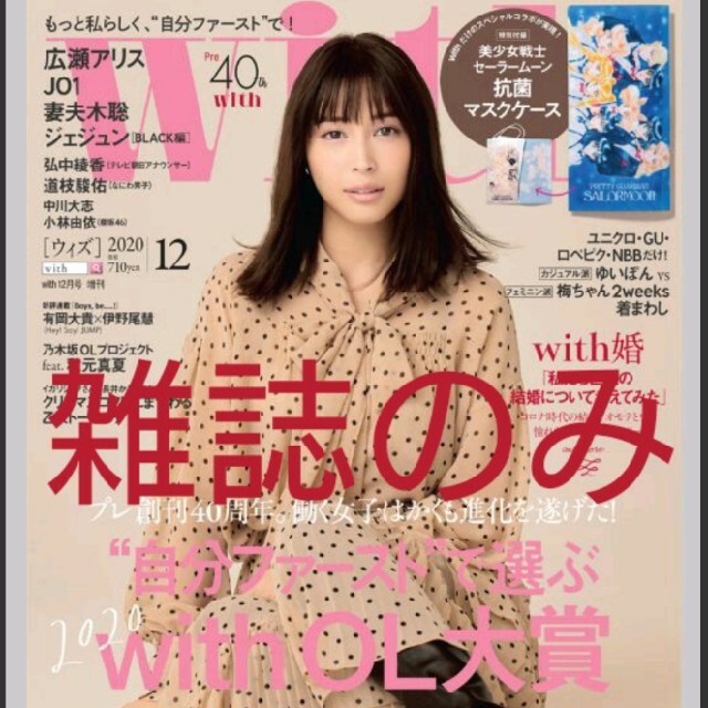 with 12月号 雑誌のみ エンタメ/ホビーの雑誌(ファッション)の商品写真