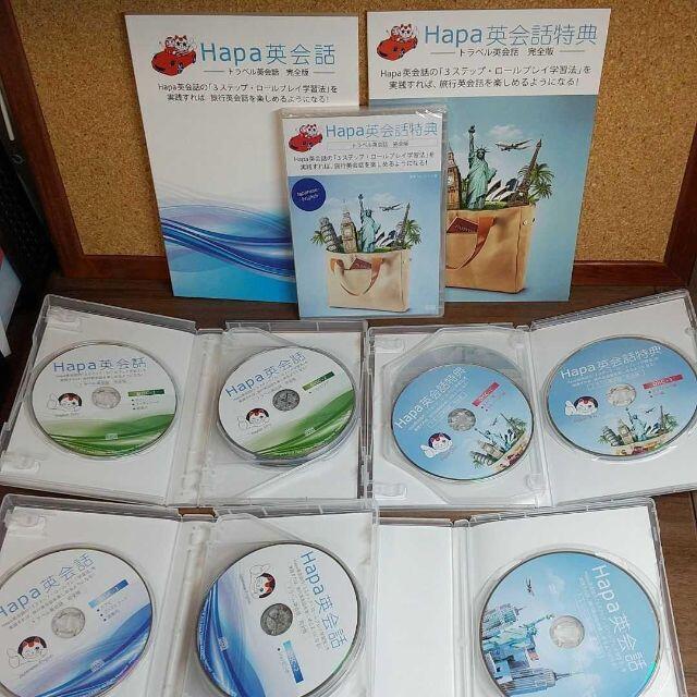 【最終値下げ】Hapa英会話　完全版フルセット（テキスト２、CD１８、DVD１）