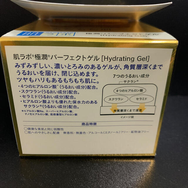 ロート製薬(ロートセイヤク)の最終お値下げ❗️肌ラボ 極潤パーフェクトゲル(100g) コスメ/美容のスキンケア/基礎化粧品(オールインワン化粧品)の商品写真