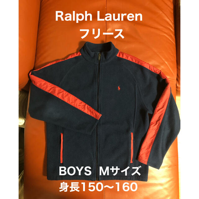 Ralph Lauren(ラルフローレン)のRalph Lauren フリースジャケット　150㎝　値下げ キッズ/ベビー/マタニティのキッズ服男の子用(90cm~)(ジャケット/上着)の商品写真