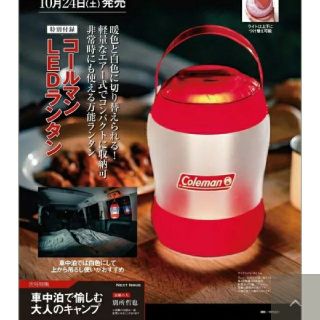 コールマン(Coleman)のモノマスター付録コールマンランタン(その他)