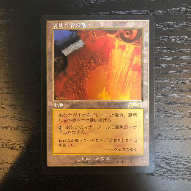 MtG[MtG]裏切り者の都 日本語版 EXO NM- 程度 エクソダス