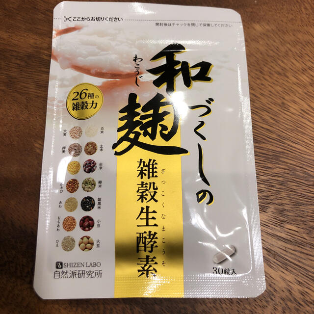 和麹づくしの雑穀生酵素 30粒✖️5袋