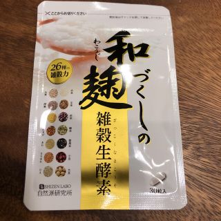 和麹づくしの雑穀生酵素 30粒✖️5袋(ダイエット食品)