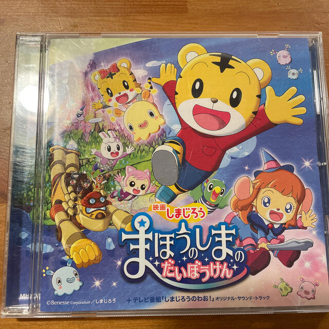 映画しまじろう『まほうのしまの だいぼうけん』+テレビ番組『しまじろうのわお!』 | フリマアプリ ラクマ