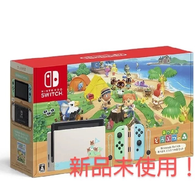 (値下げ！)Nintendo Switch あつまれ どうぶつの森セット