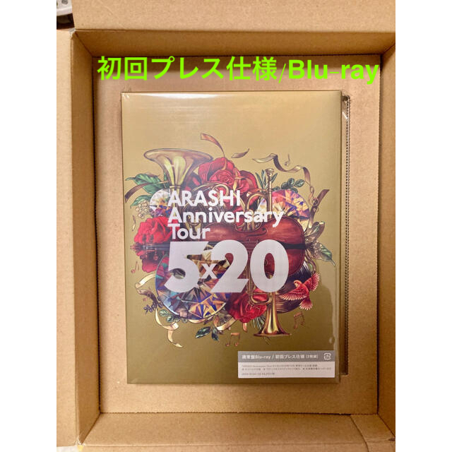 嵐 Anniversary Tour 5×20 通常盤初回プレス/Blu-ray