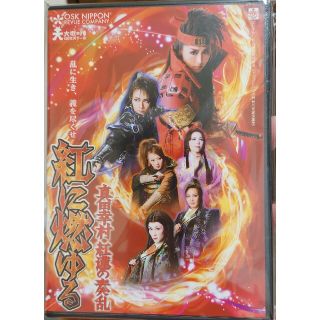 OSK日本歌劇団『紅に燃ゆる』DVD(舞台/ミュージカル)