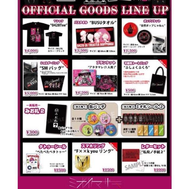 28%割引 格安新品 ミオヤマザキ グッズ その他 ラクマ- sofia.com.bo 【超歓迎】 【値下げ】ミオヤマザキ グッズセット キャラクターグッズ