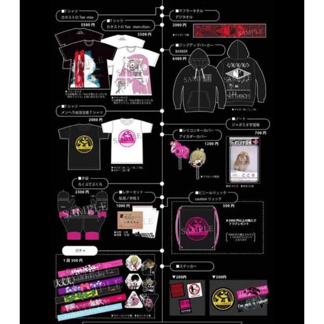 休日限定 ミオヤマザキ グッズ - ミュージシャン 【超歓迎】 【値下げ】ミオヤマザキ グッズセット キャラクターグッズ