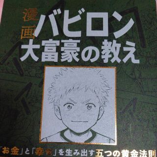 アイスクリーム(EYESCREAM)の漫画バビロン大富豪の教え Ｔｈｅ　Ｒｉｃｈｅｓｔ　Ｍａｎ　Ｉｎ　Ｂａｂｙｒｏ(ビジネス/経済)