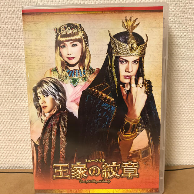 ミュージカル　王家の紋章　DVD 浦井健二　宮野真守　新妻聖子