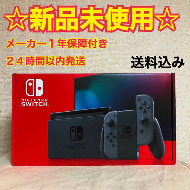 【NEW】Nintendo Switch グレー任天堂