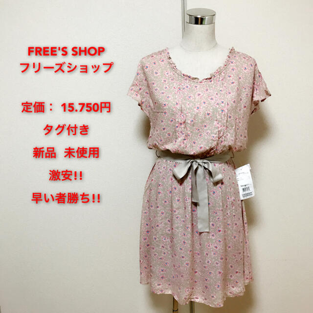 定価15.750円✨FREE'S SHOP ワンピース✨ - ひざ丈ワンピース